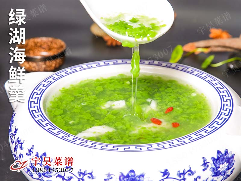 綠湖海鮮羹