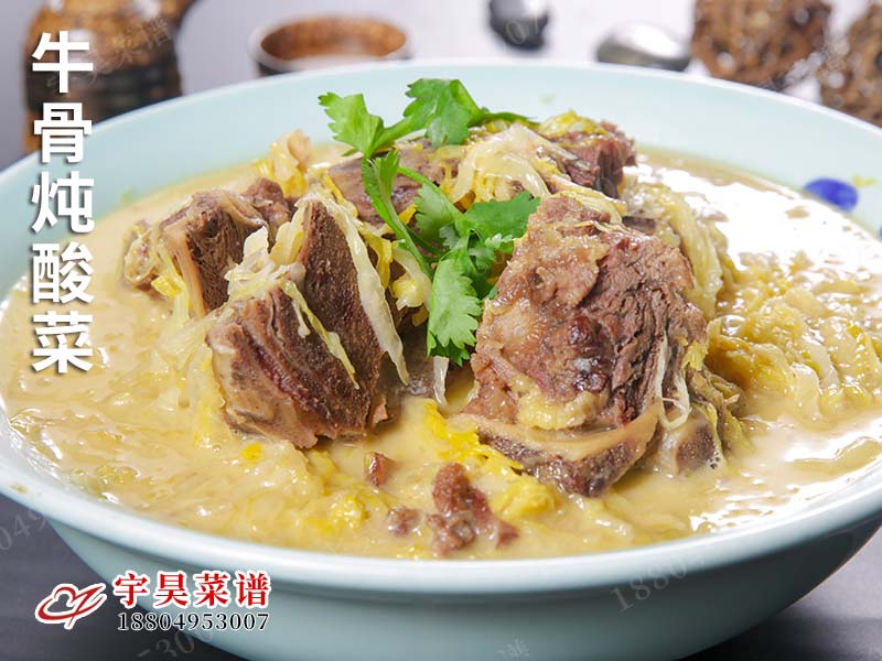 牛骨（gǔ）燉酸菜