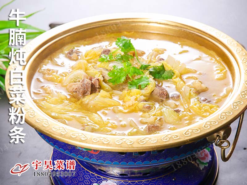 牛腩燉白菜粉條