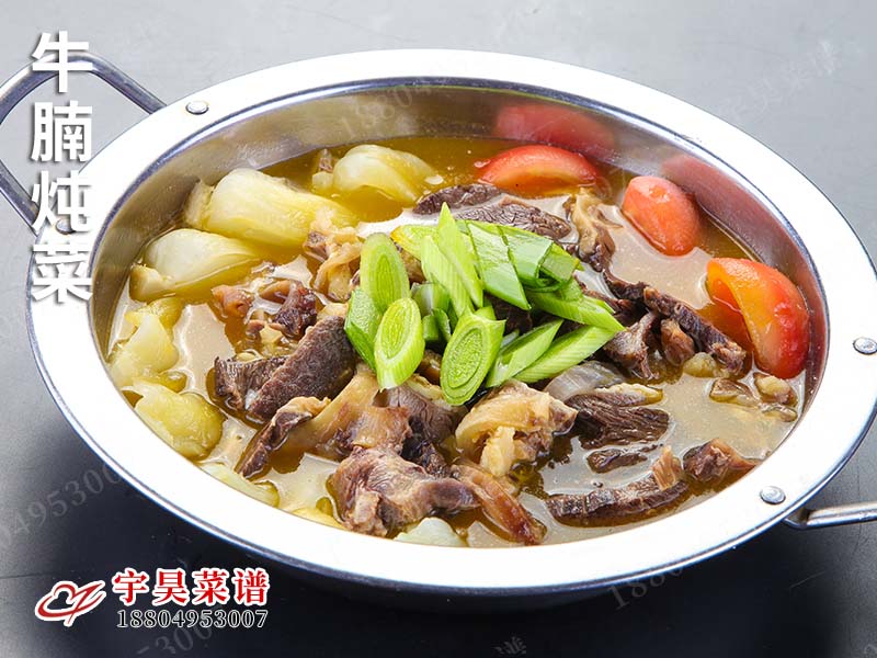 牛腩燉菜