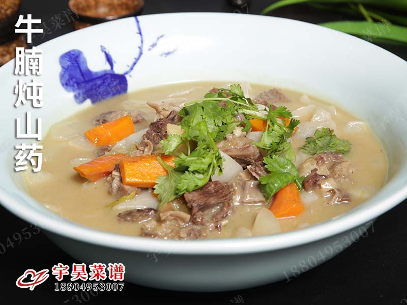 牛（niú）腩燉山藥