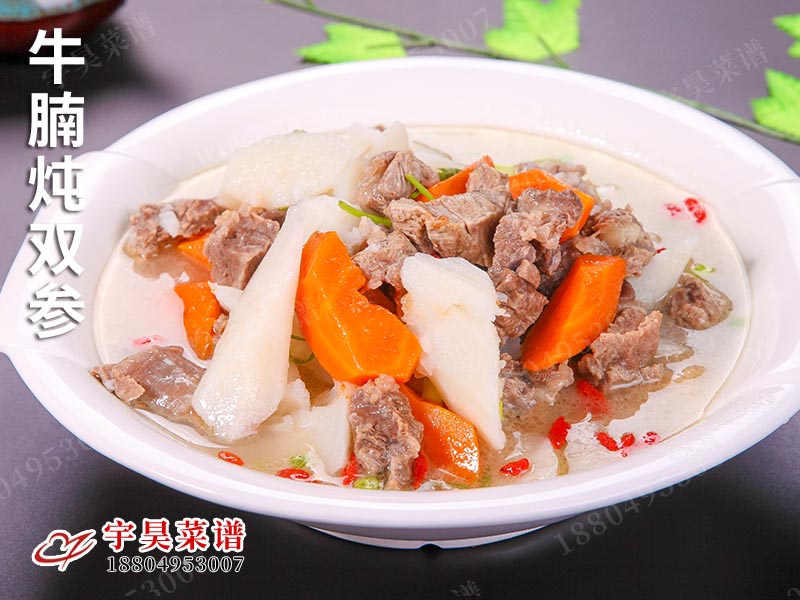 牛（niú）腩燉雙參
