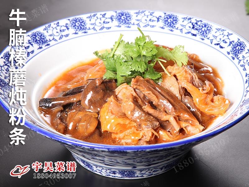 牛（niú）腩榛蘑燉粉條