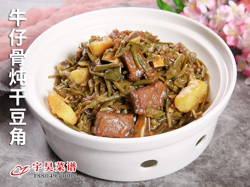 牛仔骨燉幹豆角