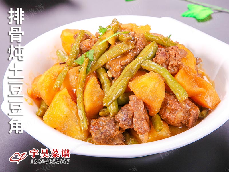 排（pái）骨燉土豆豆角