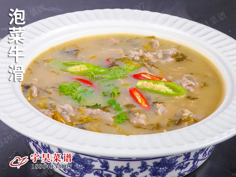 泡菜牛滑