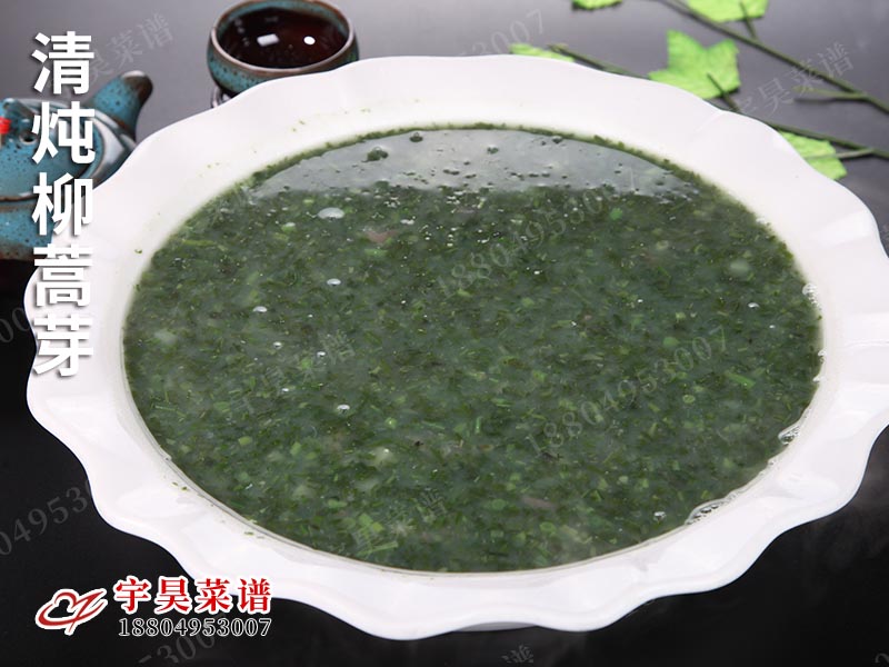 清燉柳蒿芽