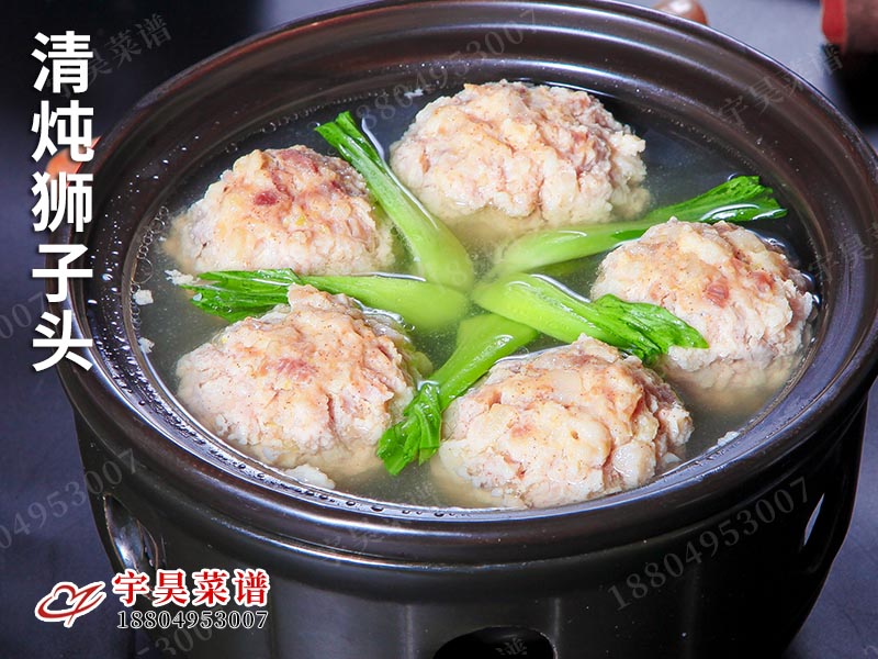 清燉獅子頭