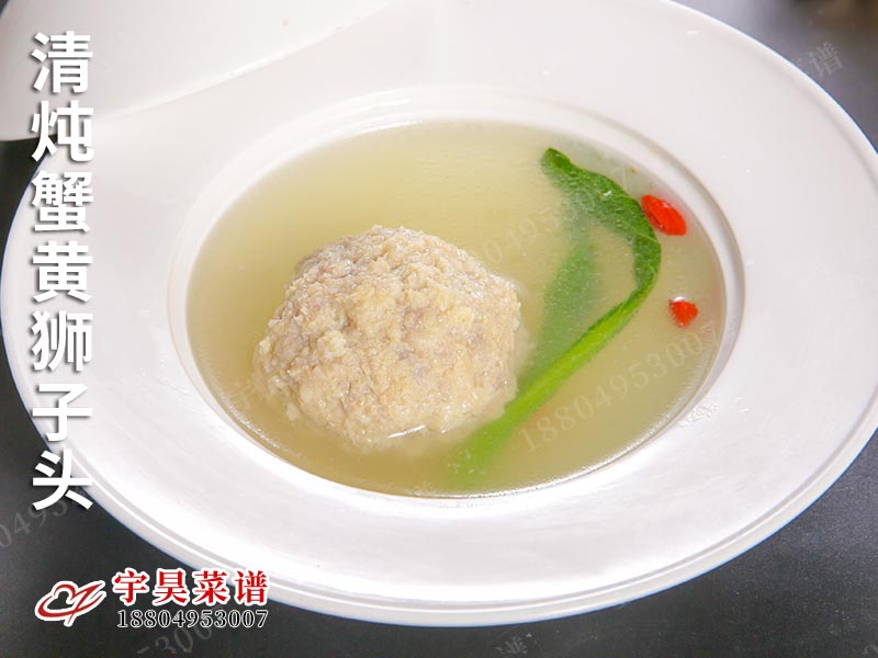 清燉蟹黃獅子頭