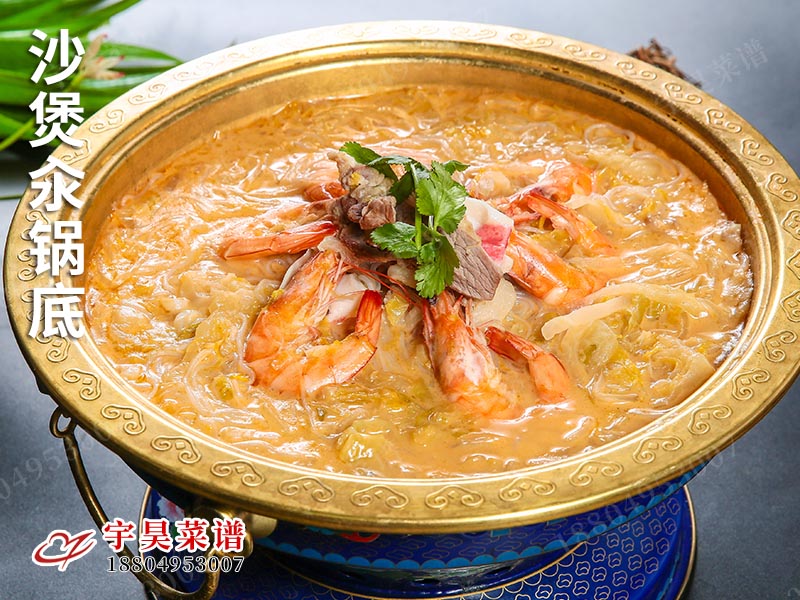 沙煲汆鍋底（dǐ）