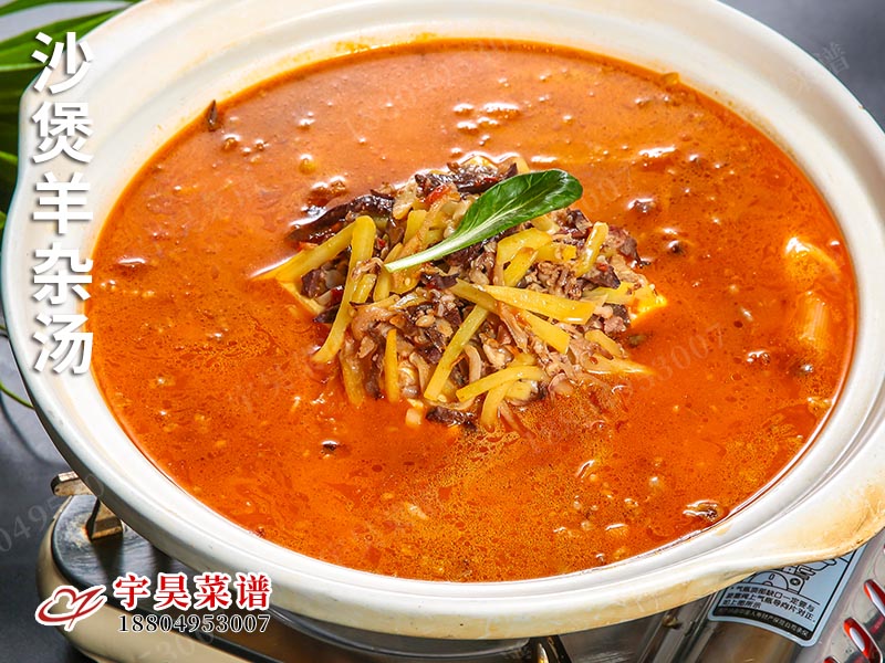 沙煲羊雜湯