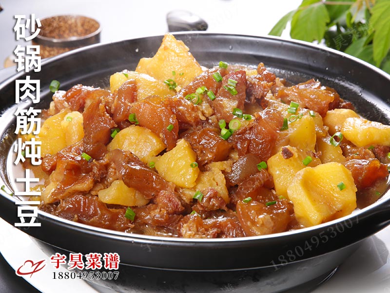 砂鍋肉筋燉土豆