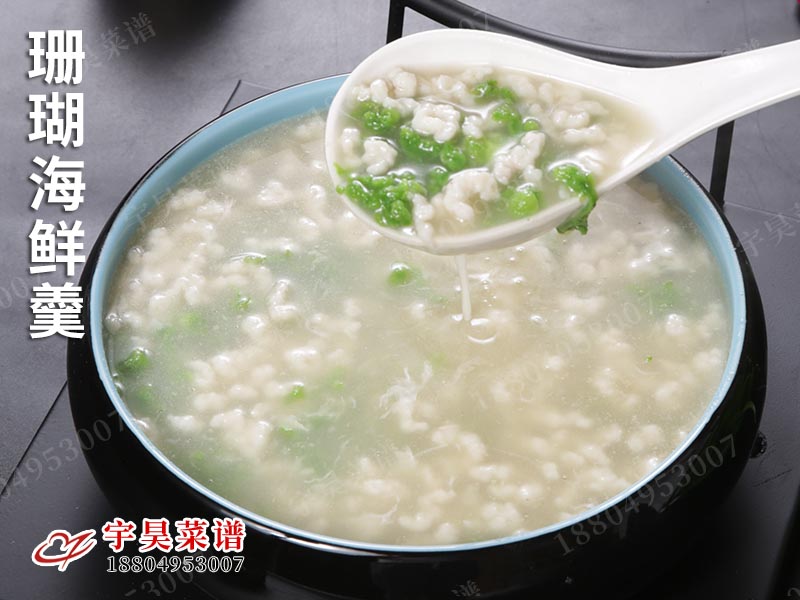 珊（shān）瑚海鮮羹