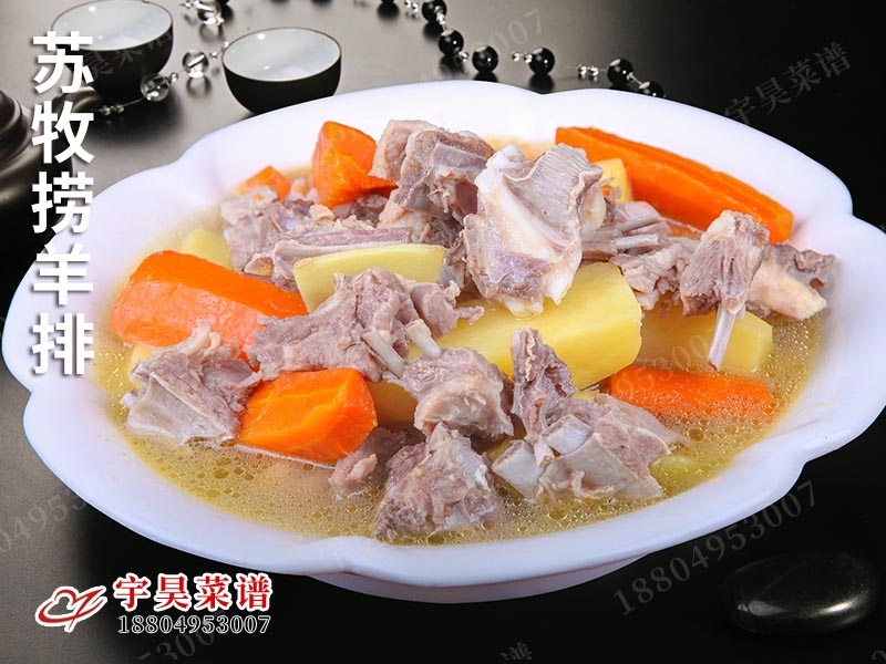 蘇牧撈（lāo）羊排