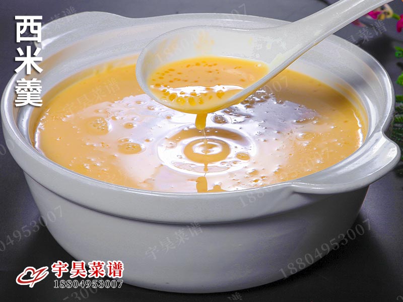 西米羹