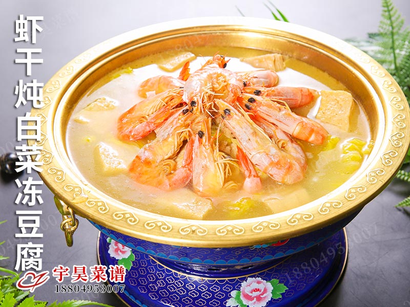 蝦幹燉（dùn）白（bái）菜凍豆腐
