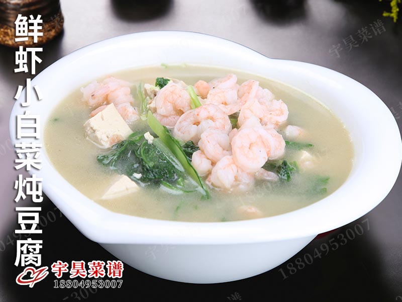 鮮蝦小白菜(cài)燉豆腐