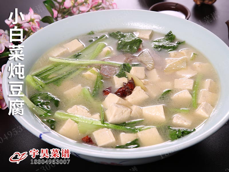 小白菜燉豆腐