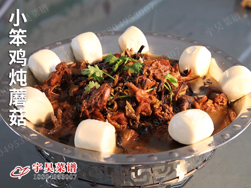 小笨雞燉蘑菇