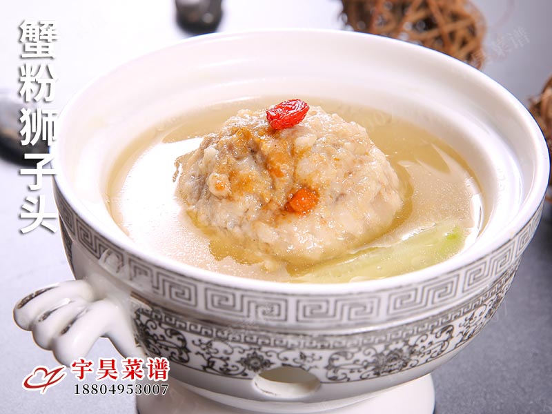 蟹粉獅子頭
