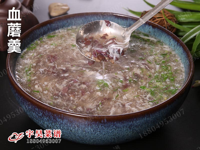 血蘑羹