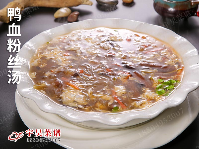 鴨（yā）血粉絲湯（tāng）