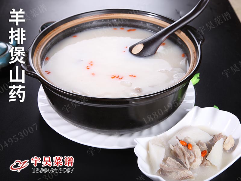 羊排（pái）煲山藥