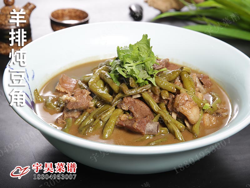 羊排燉豆角