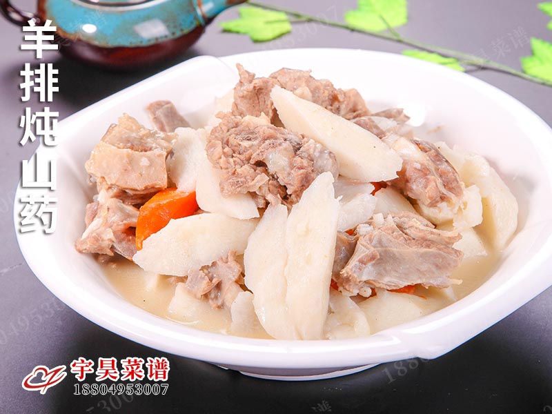 羊排燉山（shān）藥