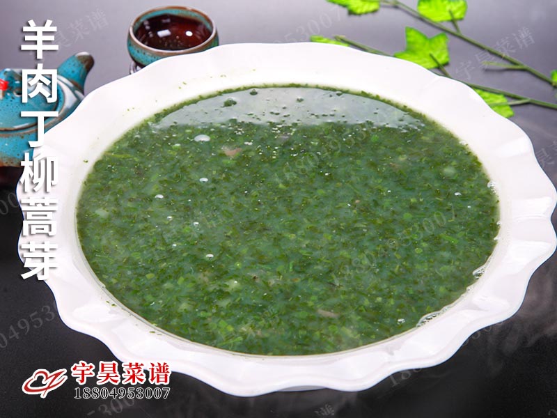 羊肉丁（dīng）柳蒿芽