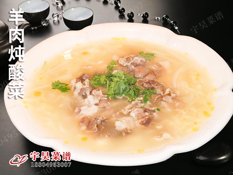 羊（yáng）肉燉酸菜