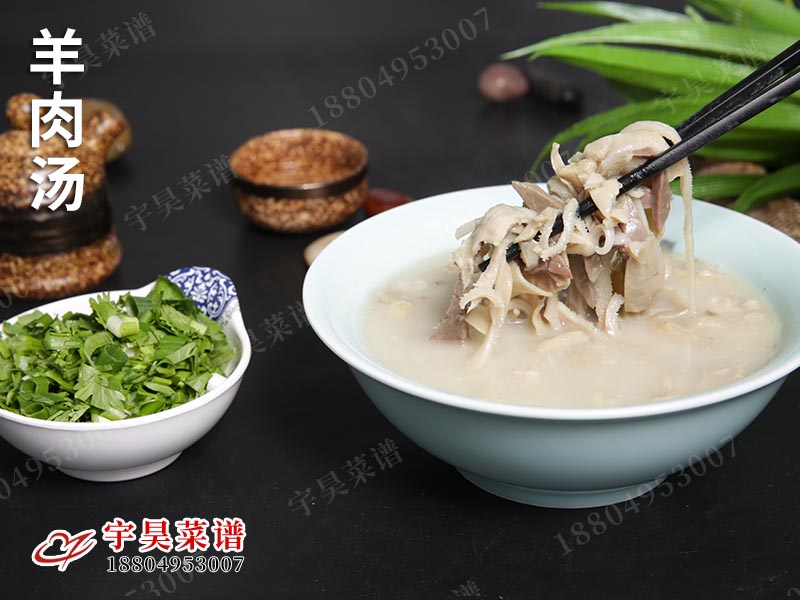 羊肉湯（tāng）