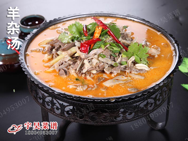 羊雜湯（tāng）