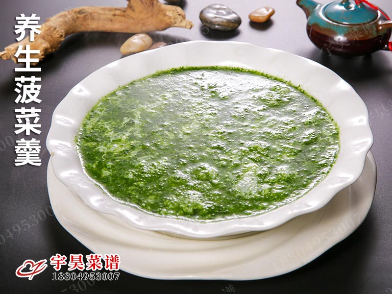 養生菠菜羹