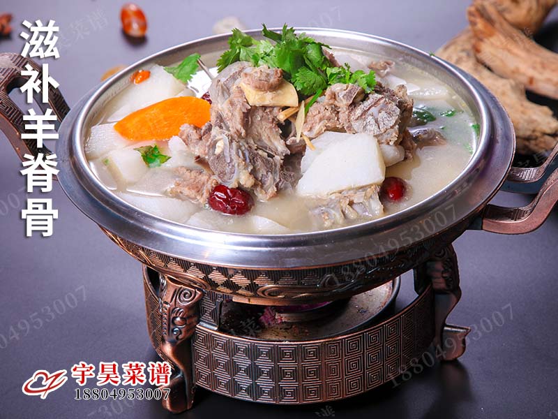 滋補羊脊骨