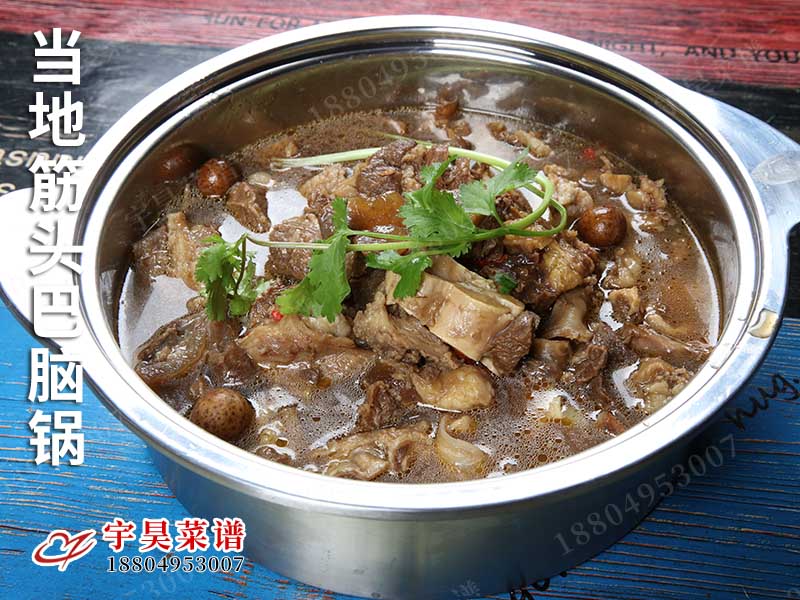 當地筋頭巴腦鍋