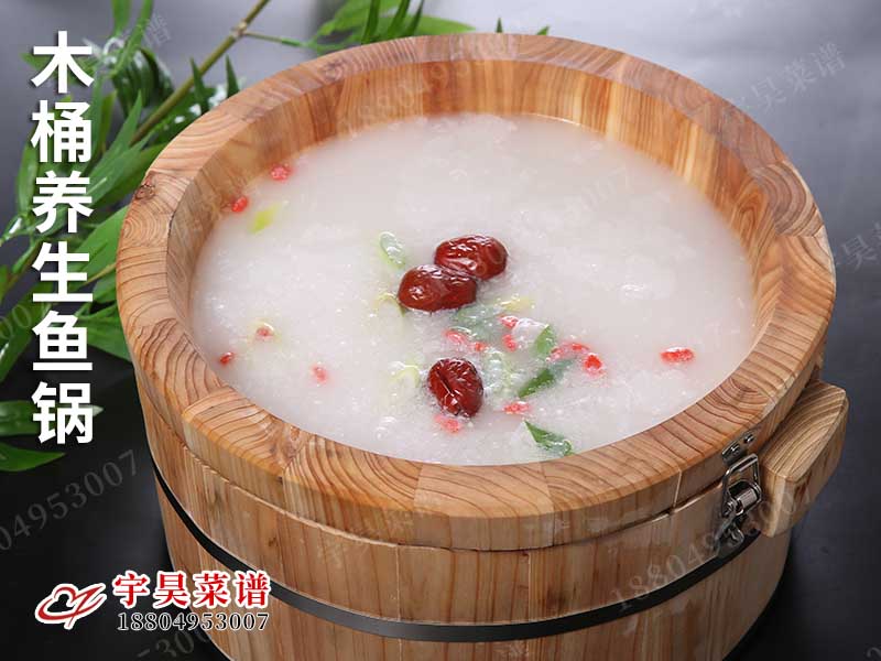 木桶養生魚鍋
