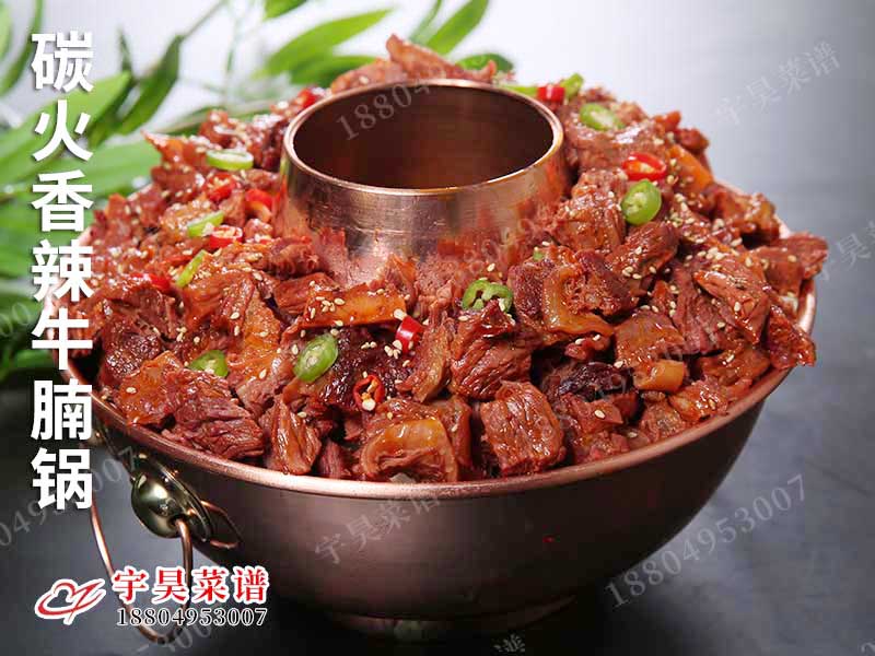 碳火香辣牛腩鍋