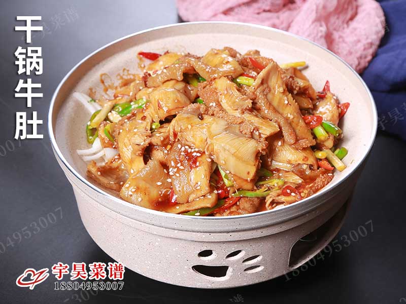 幹鍋牛肚