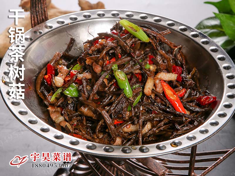 幹（gàn）鍋茶樹菇