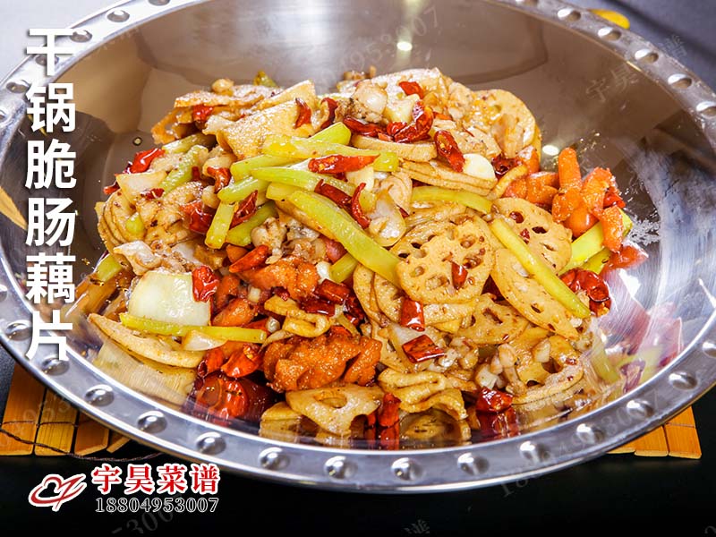 幹鍋脆腸藕片（piàn）