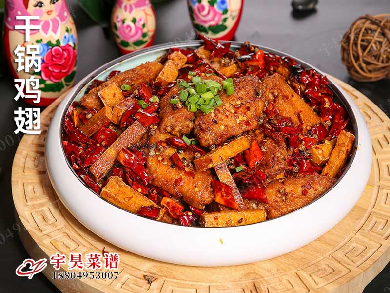 幹鍋雞翅（chì）