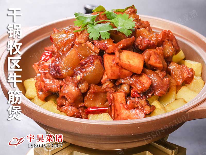 幹鍋牧（mù）區牛筋煲
