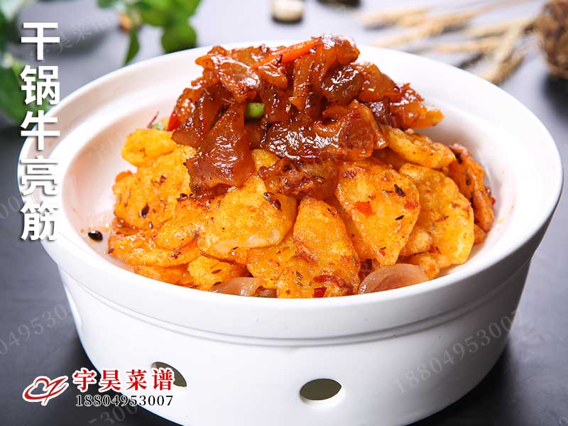 幹鍋牛亮筋