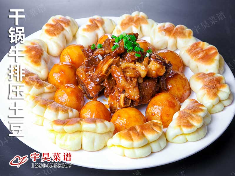 幹鍋牛排壓土豆