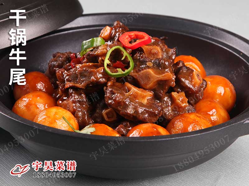 幹鍋牛尾