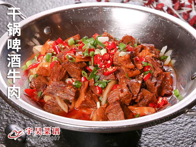 幹（gàn）鍋啤酒牛肉