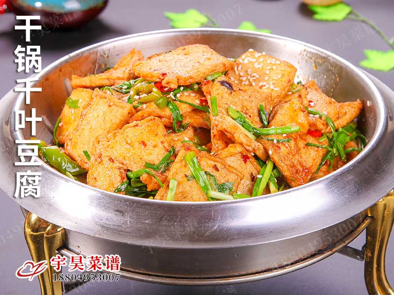 幹鍋千葉豆腐