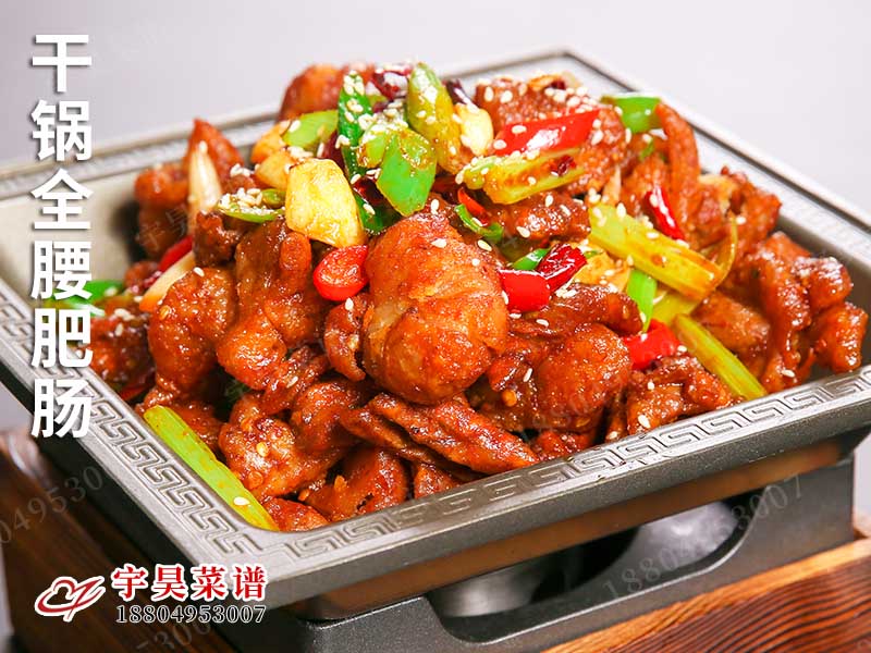 幹鍋全腰肥腸