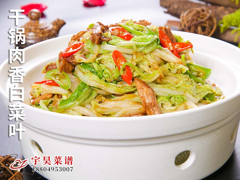 幹鍋肉香白菜葉（yè）